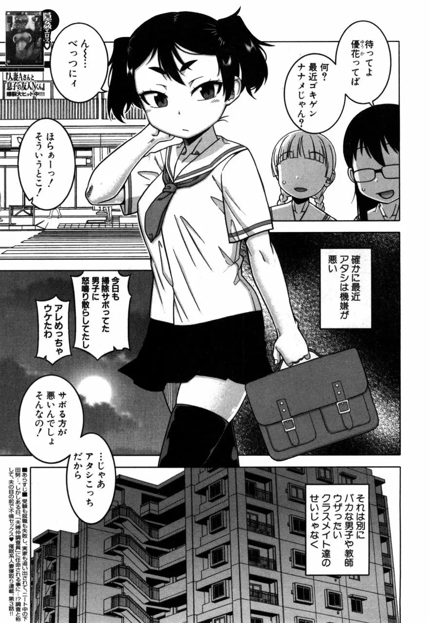 夫婦仲調査員1-3 Page.71