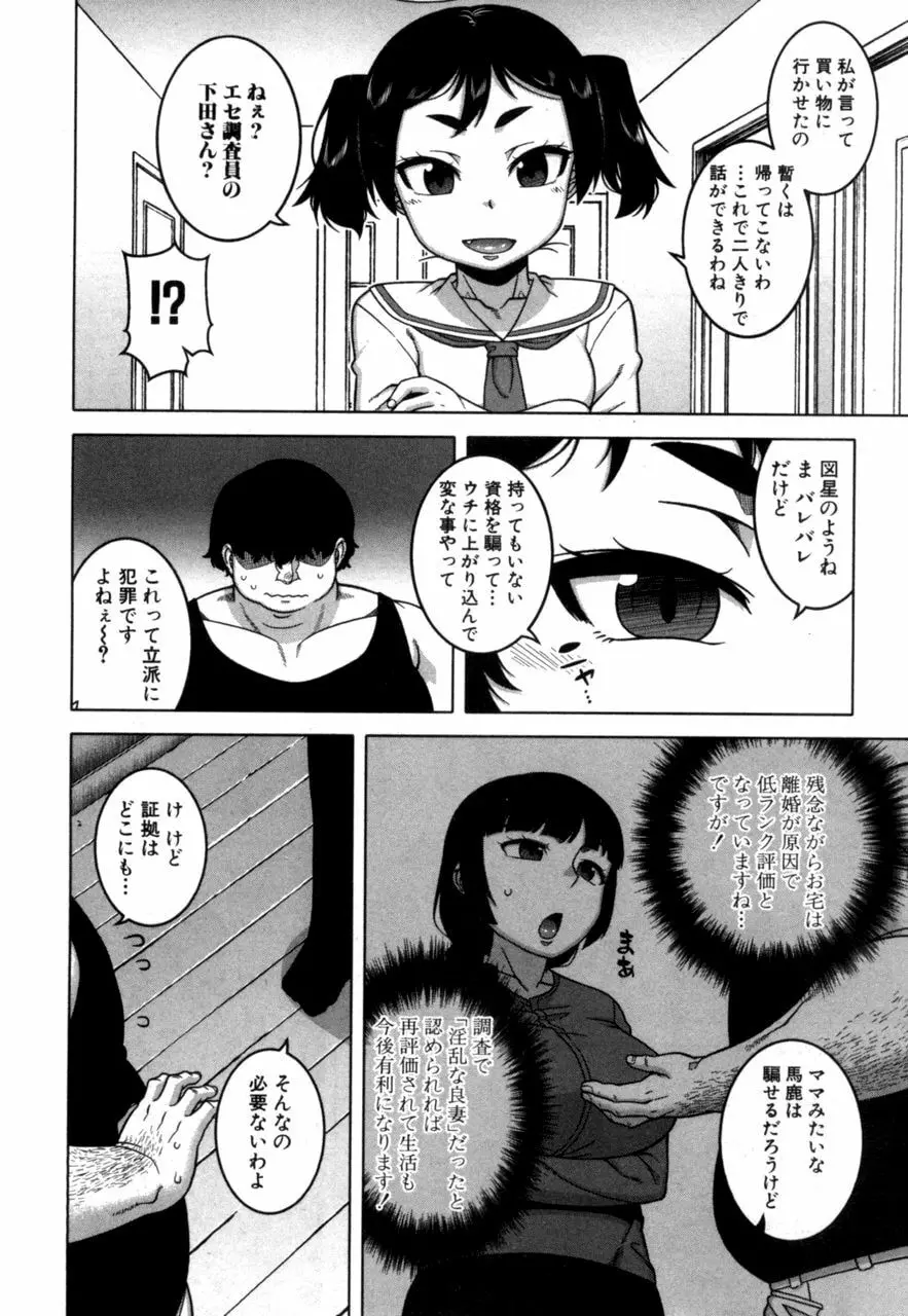 夫婦仲調査員1-3 Page.88