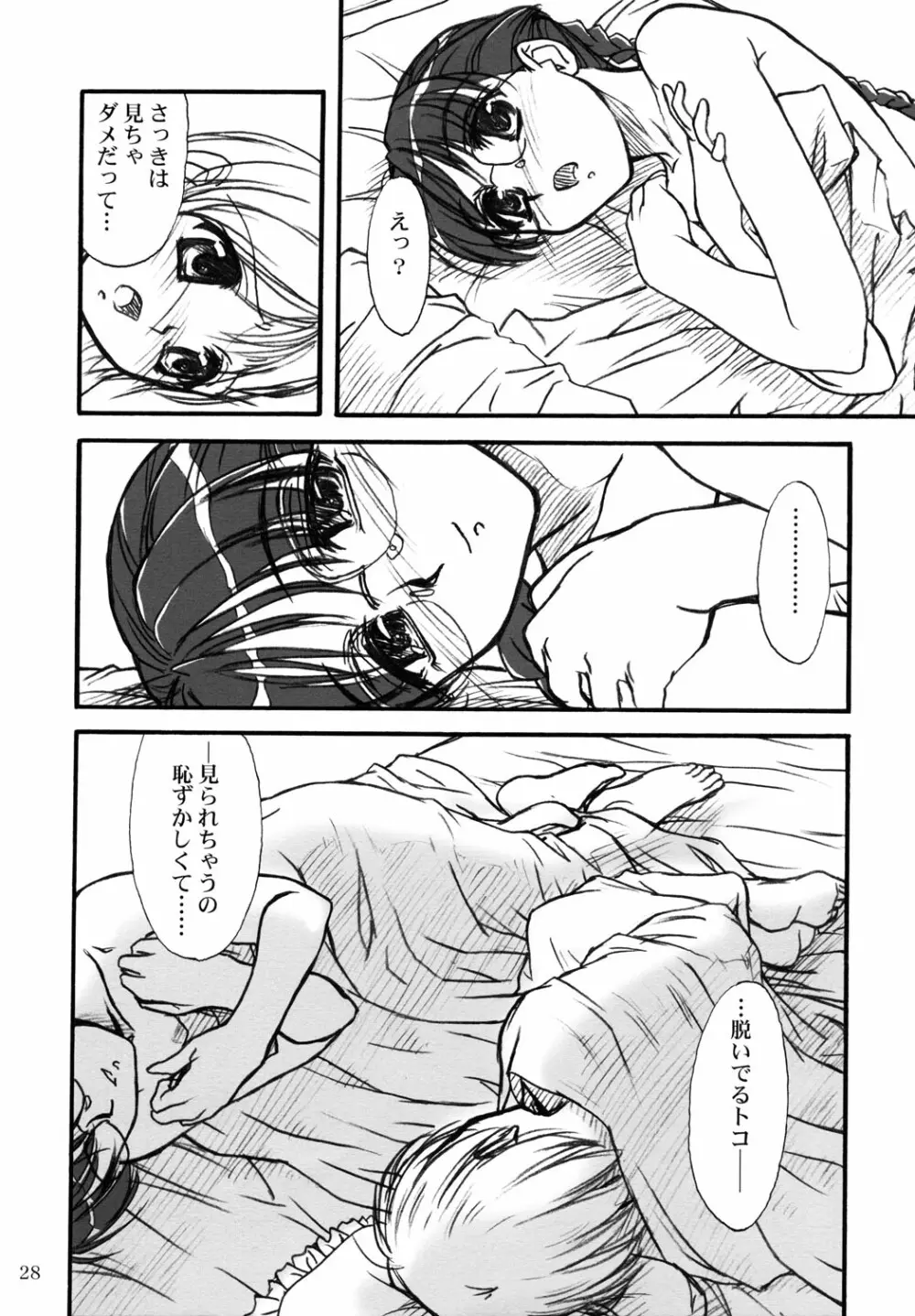 カズくんとお姉ちゃん。 Page.27