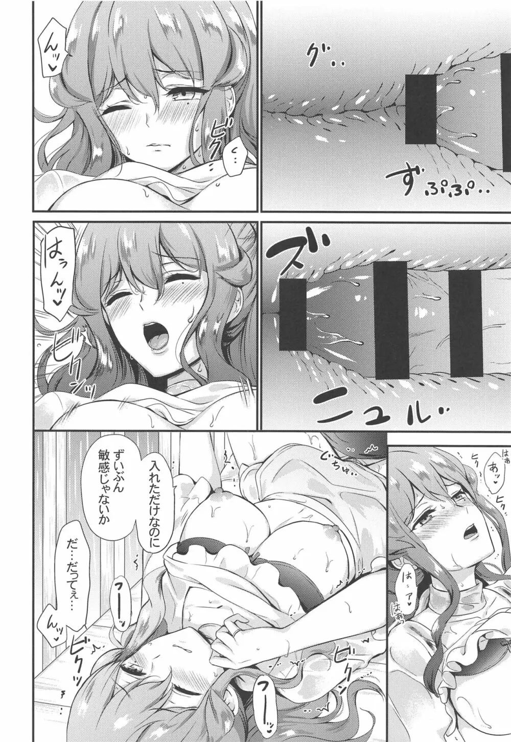 ゴトちゃんと雨宿り Page.11
