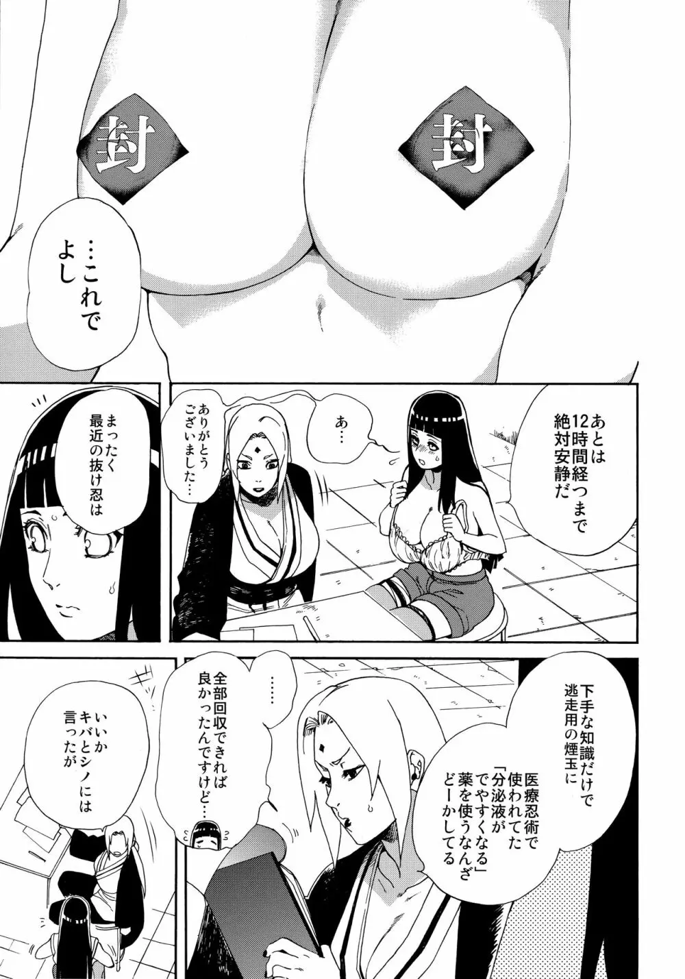 おいしいミルク Page.10