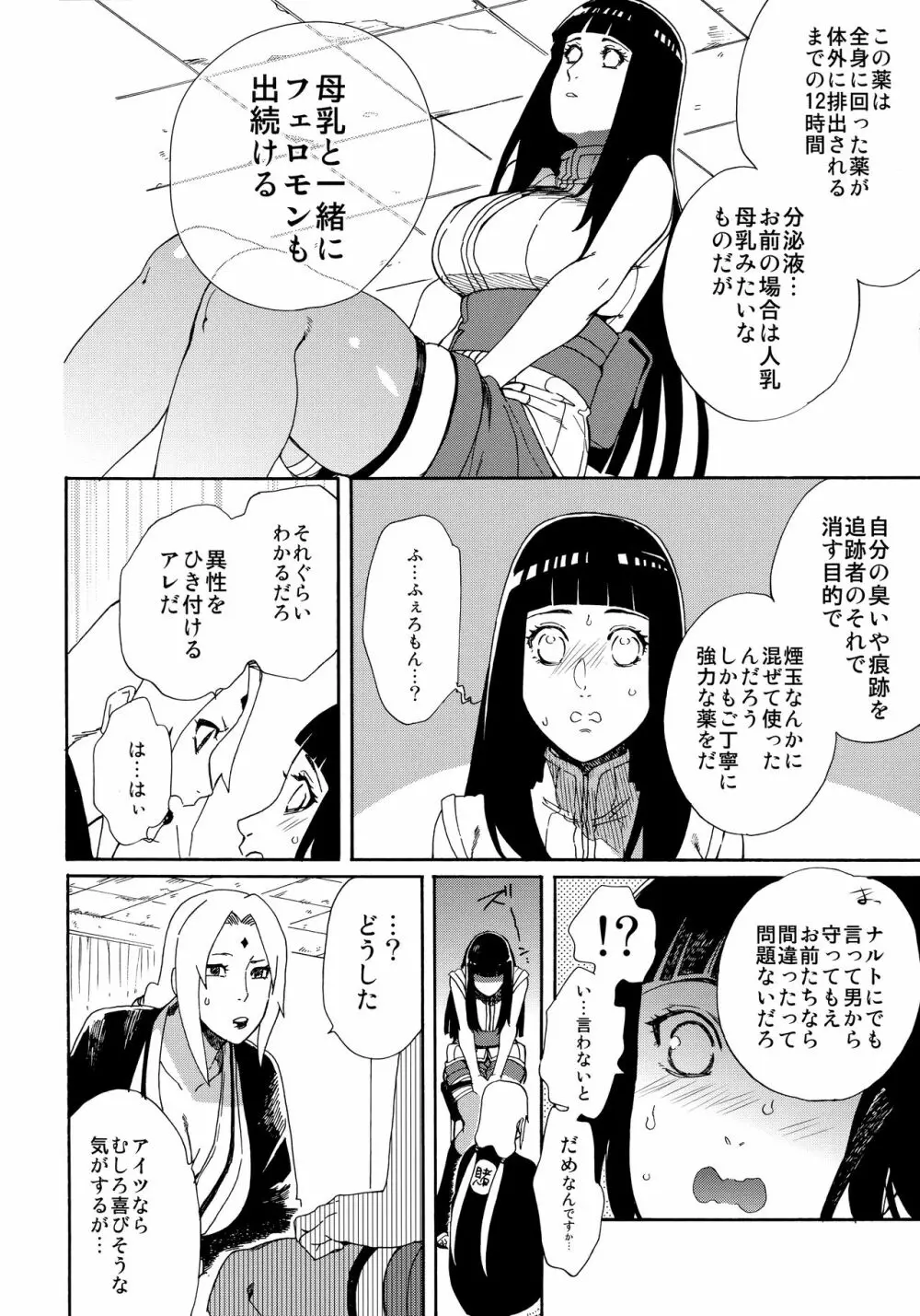 おいしいミルク Page.11