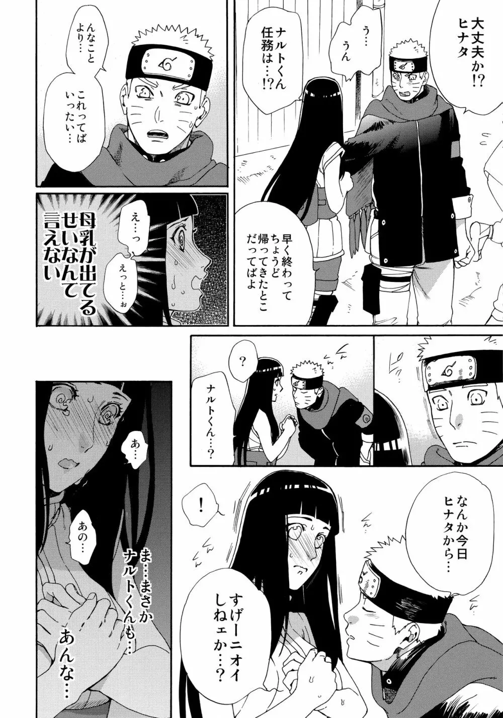 おいしいミルク Page.17