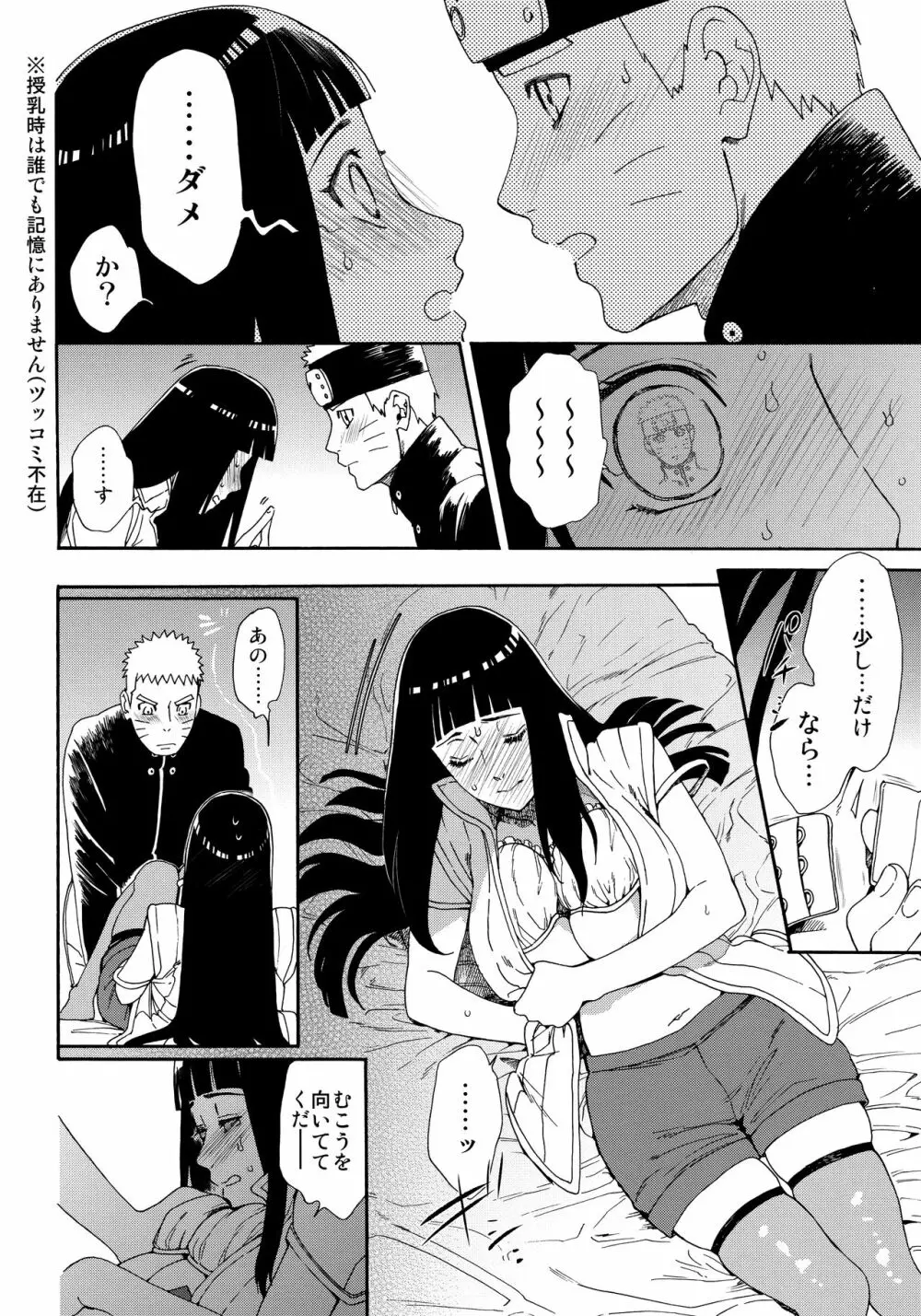 おいしいミルク Page.25