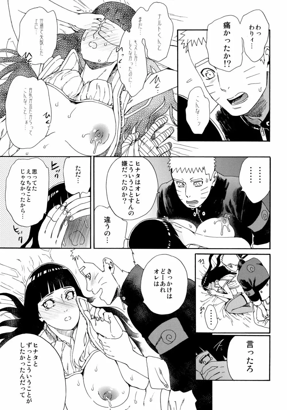 おいしいミルク Page.32