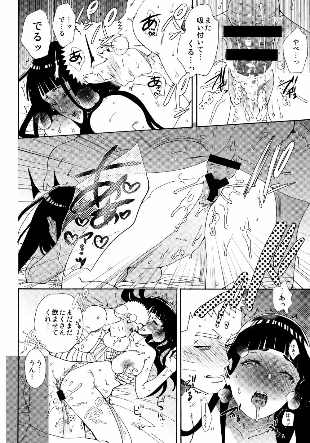 おいしいミルク Page.53