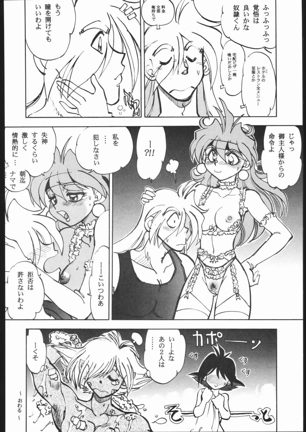 まんとう17 Page.20