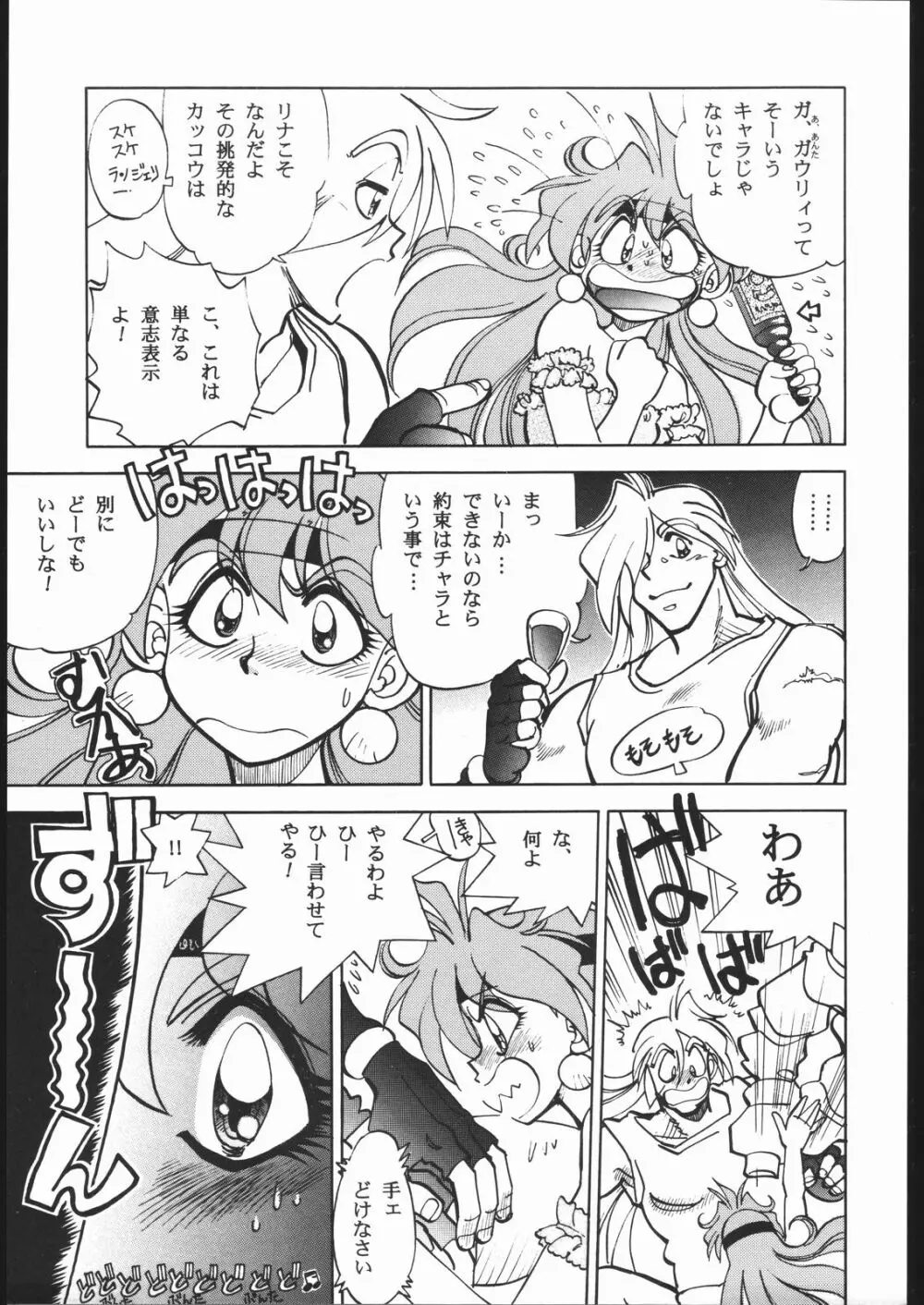 まんとう17 Page.9