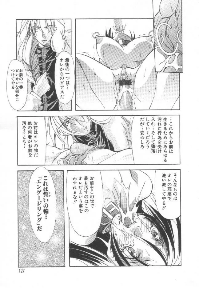 収穫祭 第一章 Page.126