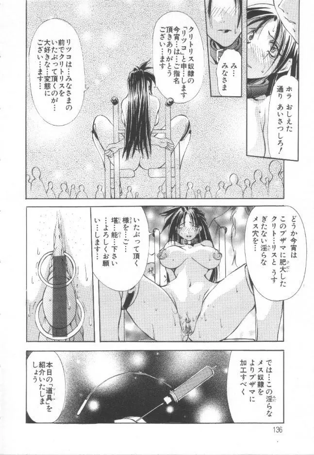 収穫祭 第一章 Page.135