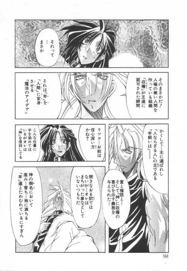 収穫祭 第一章 Page.163