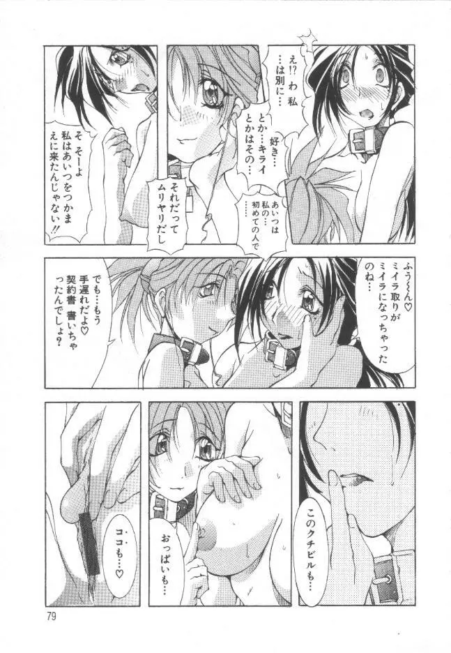 収穫祭 第一章 Page.78