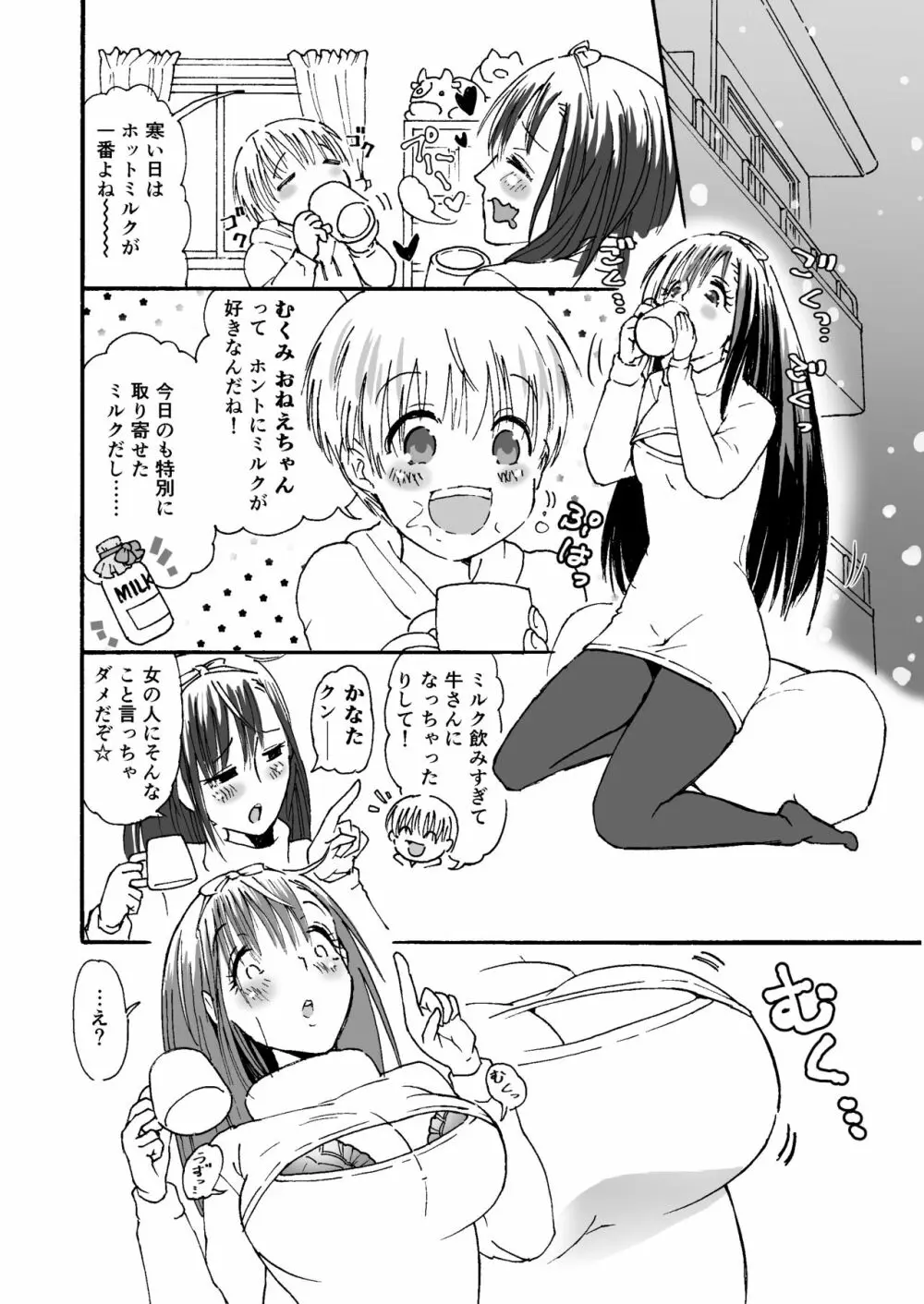 肥満化☆母乳おねえちゃん～授乳手コキではじめての精通～ Page.2