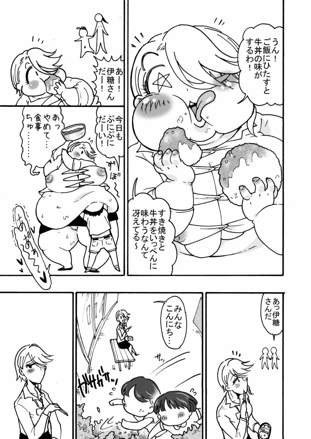 肥満化司書補の伊糖さん Page.16