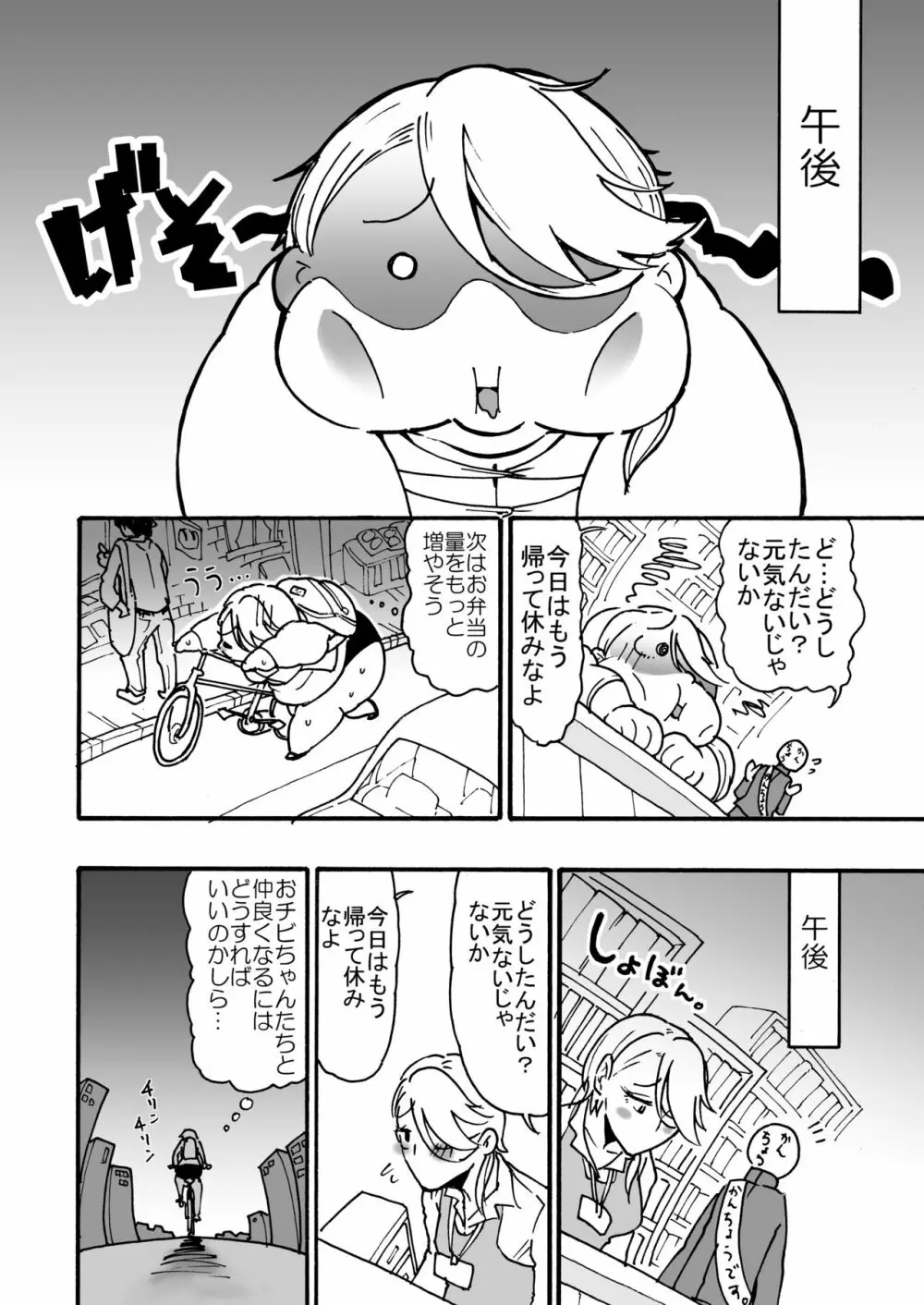 肥満化司書補の伊糖さん Page.17