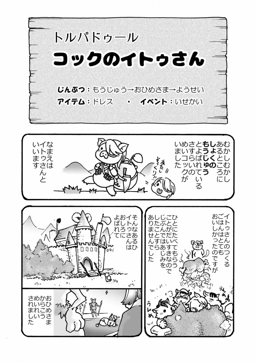 肥満化司書補の伊糖さん Page.21