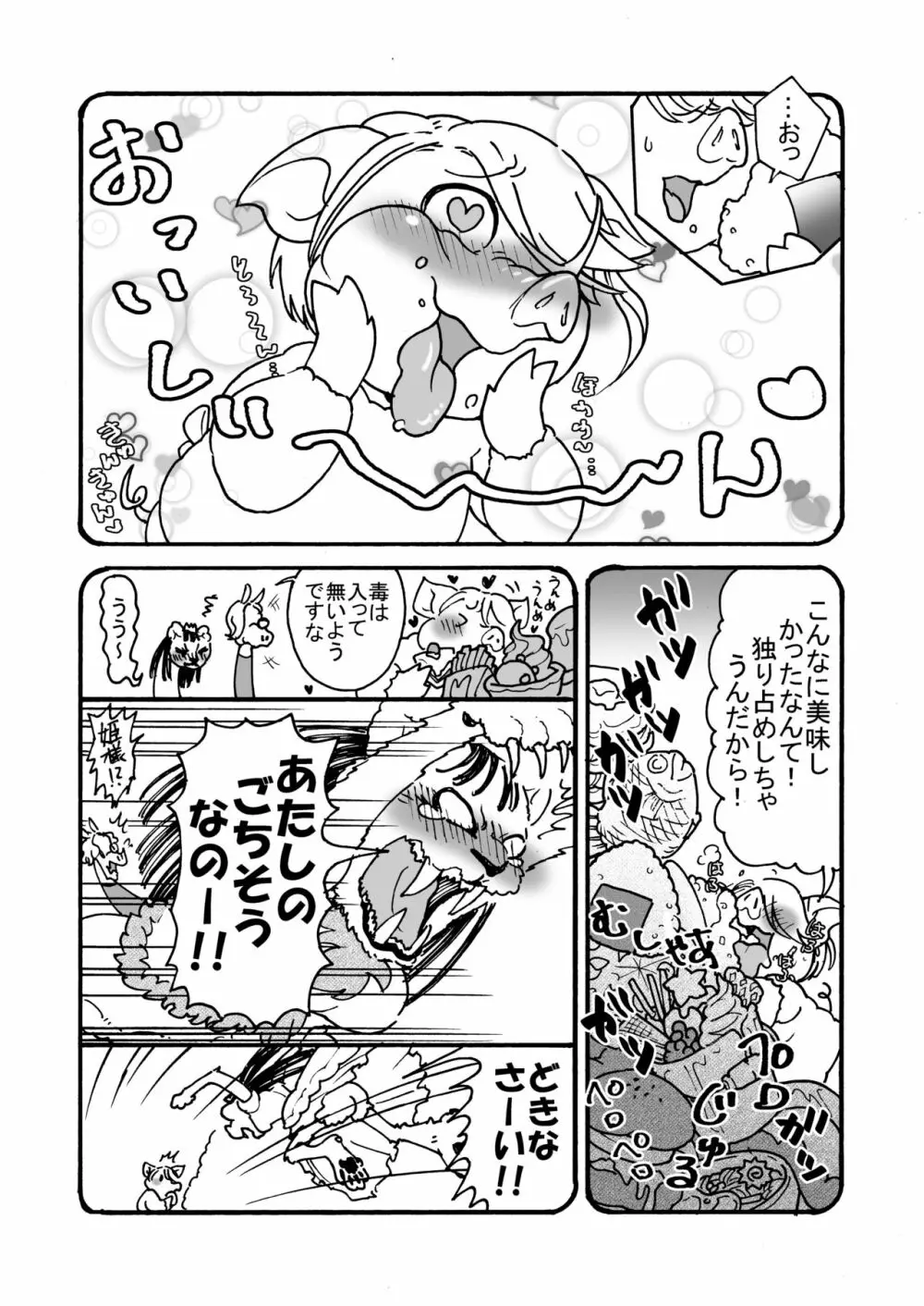 肥満化司書補の伊糖さん Page.23