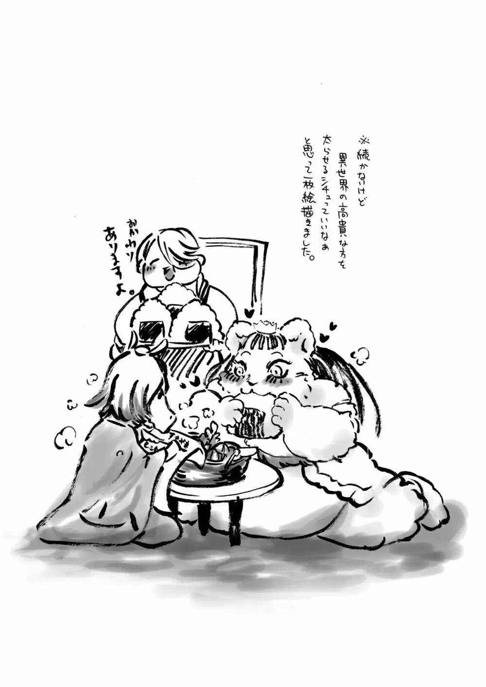 肥満化司書補の伊糖さん Page.28