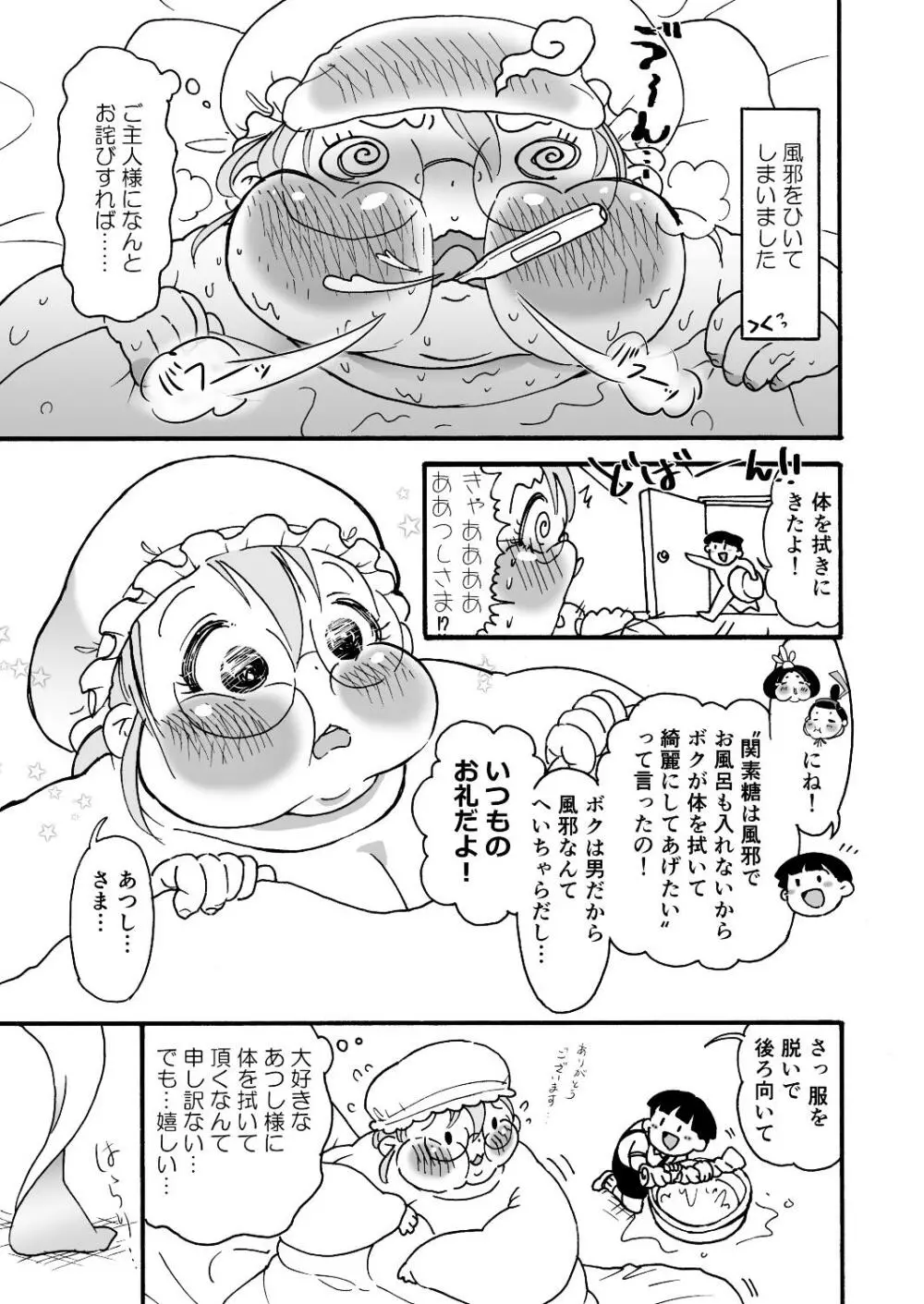 肥満化メイドの関素糖さん Page.20