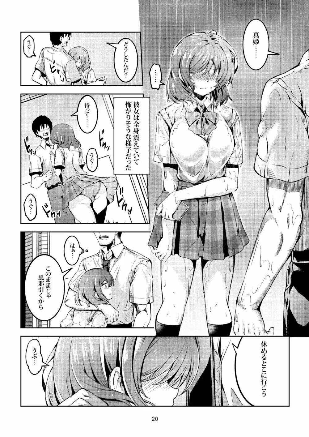 恋姫ラブマキ!!6 -あの雨天の出会い- Page.21