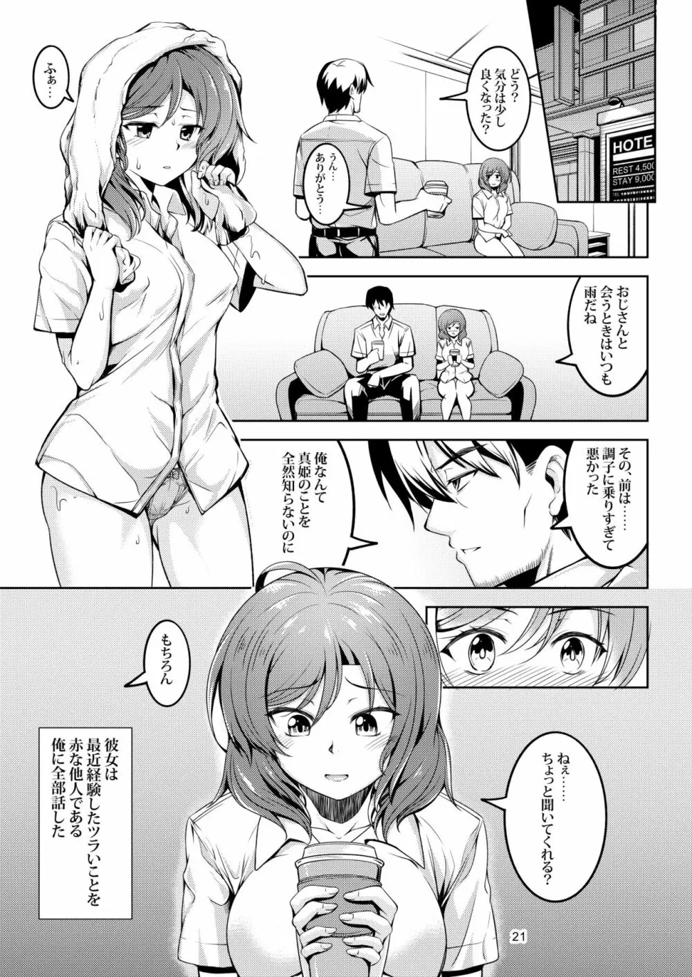 恋姫ラブマキ!!6 -あの雨天の出会い- Page.22
