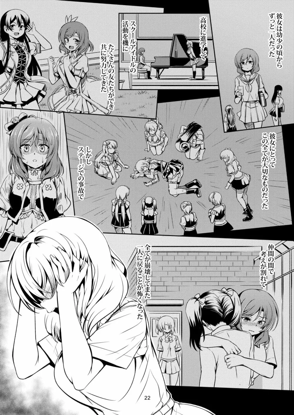 恋姫ラブマキ!!6 -あの雨天の出会い- Page.23