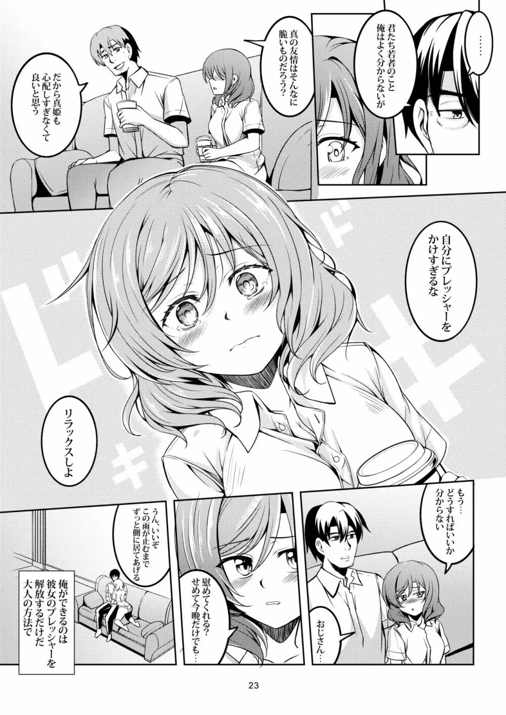 恋姫ラブマキ!!6 -あの雨天の出会い- Page.24