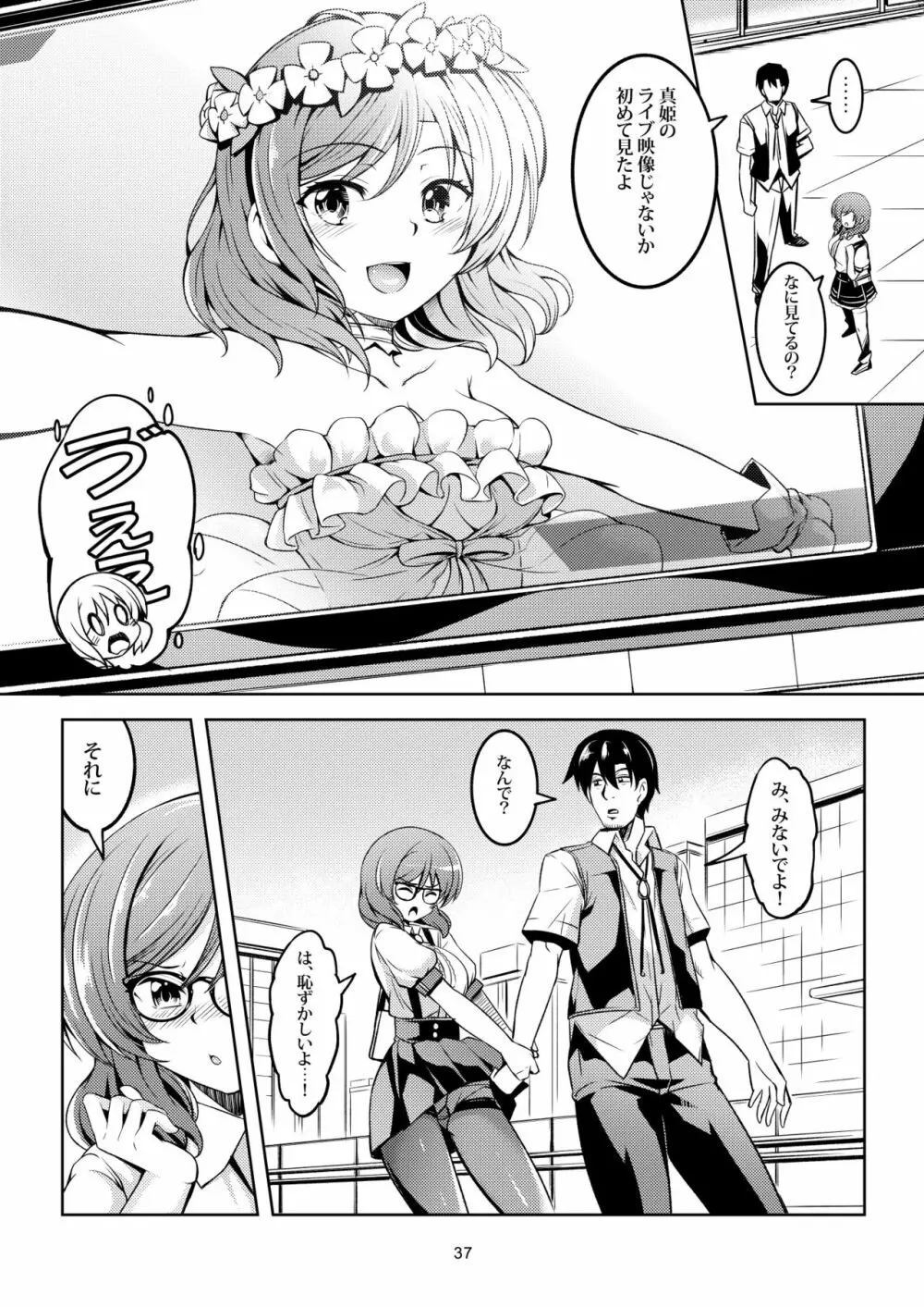 恋姫ラブマキ!!6 -あの雨天の出会い- Page.38