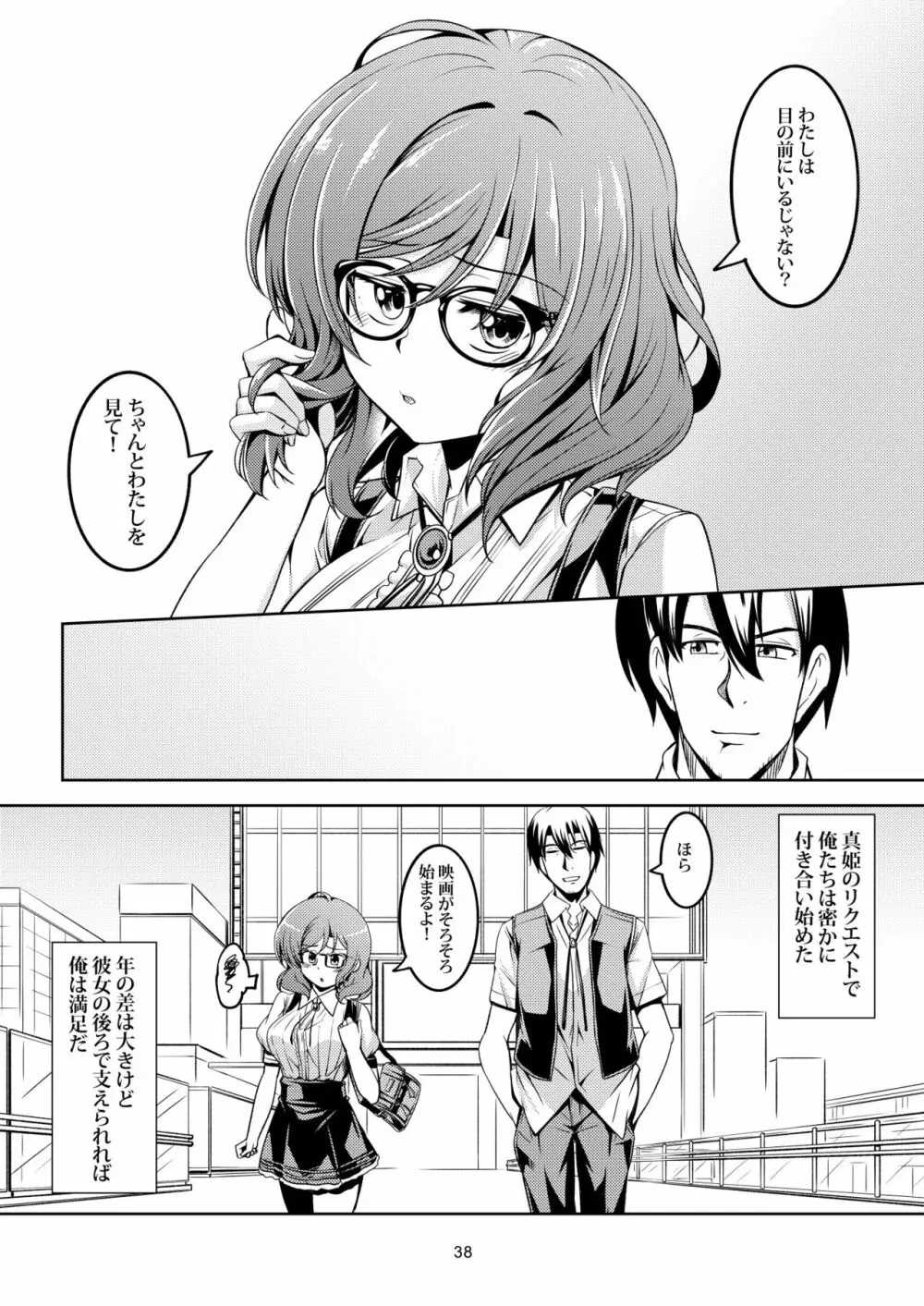 恋姫ラブマキ!!6 -あの雨天の出会い- Page.39