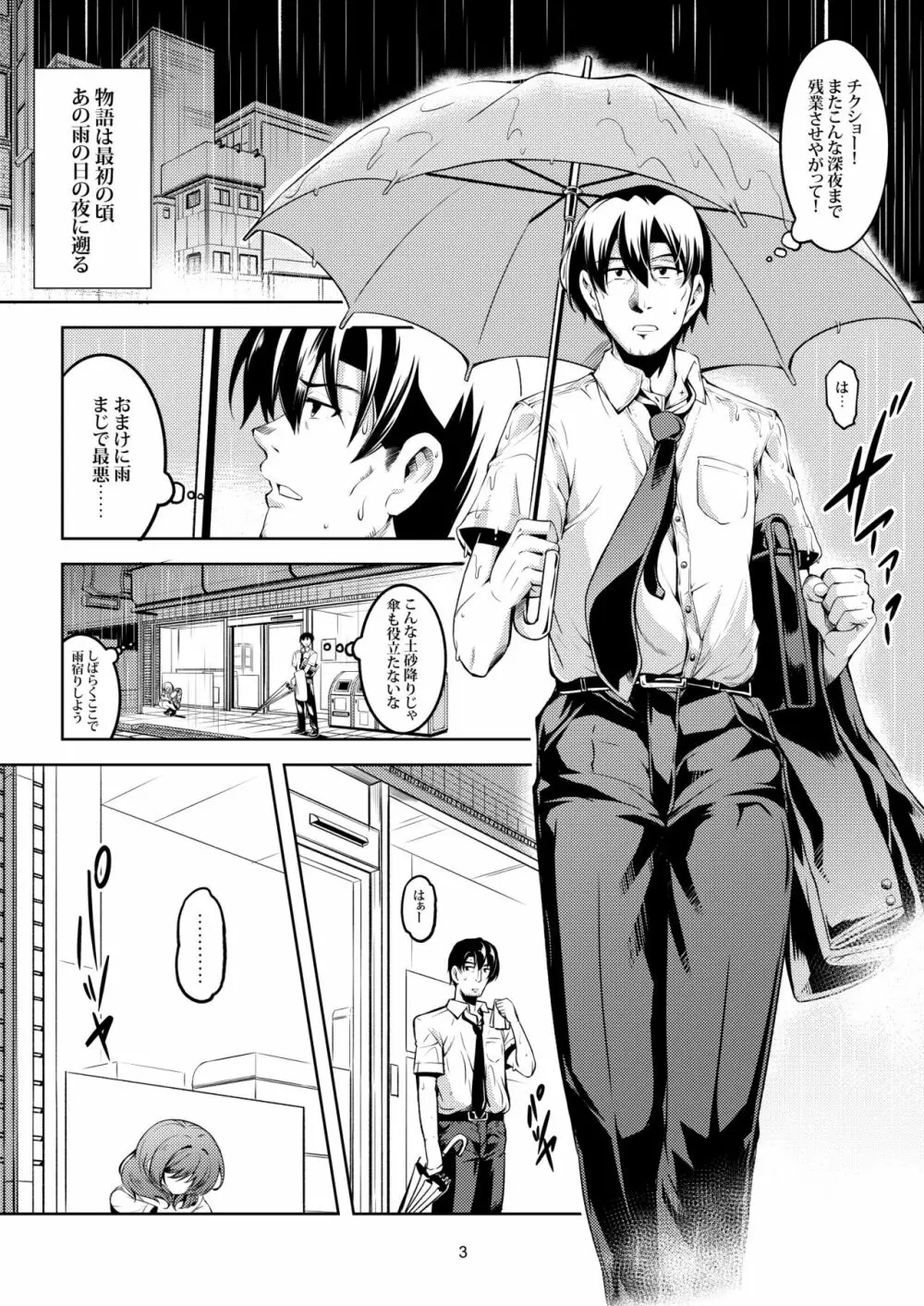 恋姫ラブマキ!!6 -あの雨天の出会い- Page.4
