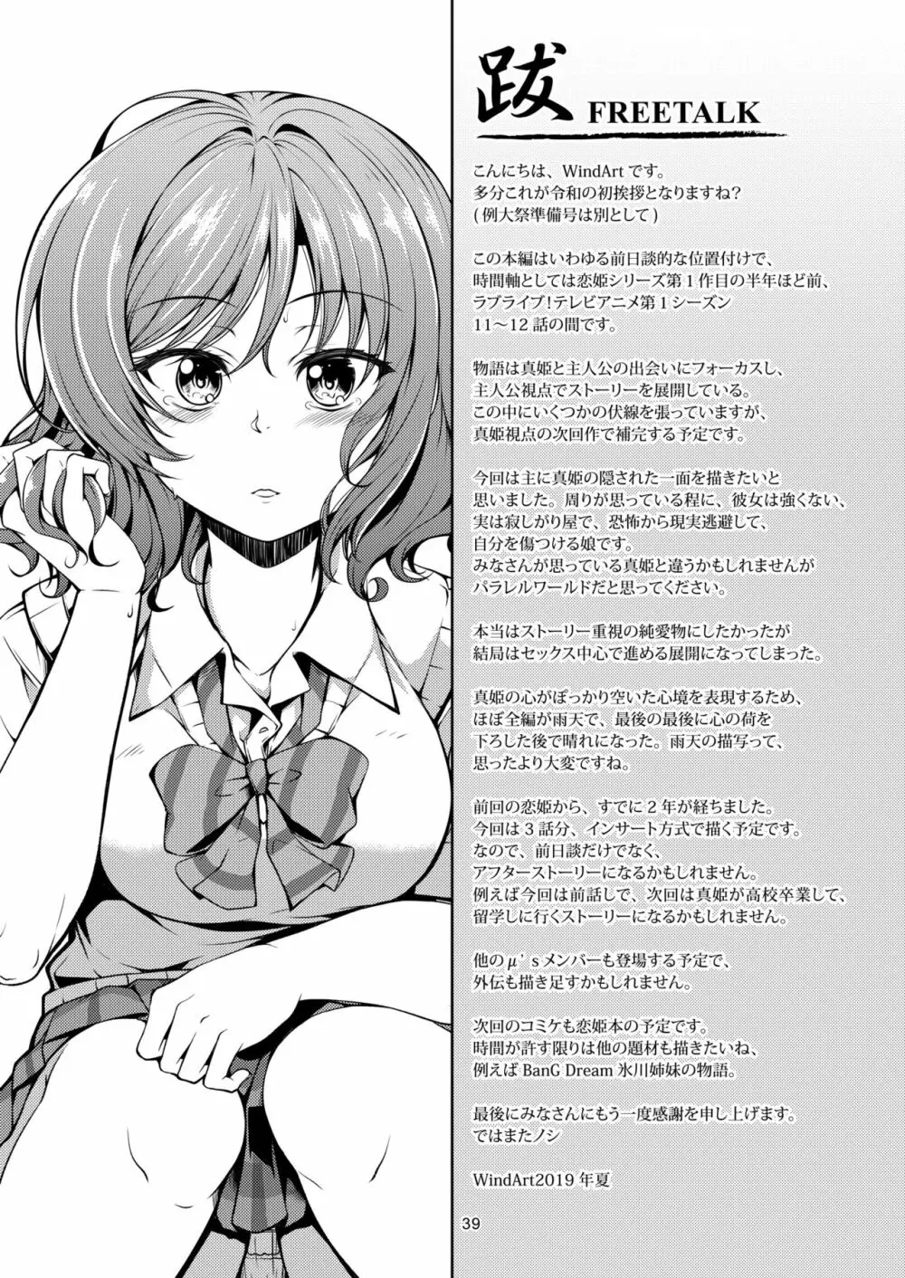 恋姫ラブマキ!!6 -あの雨天の出会い- Page.40