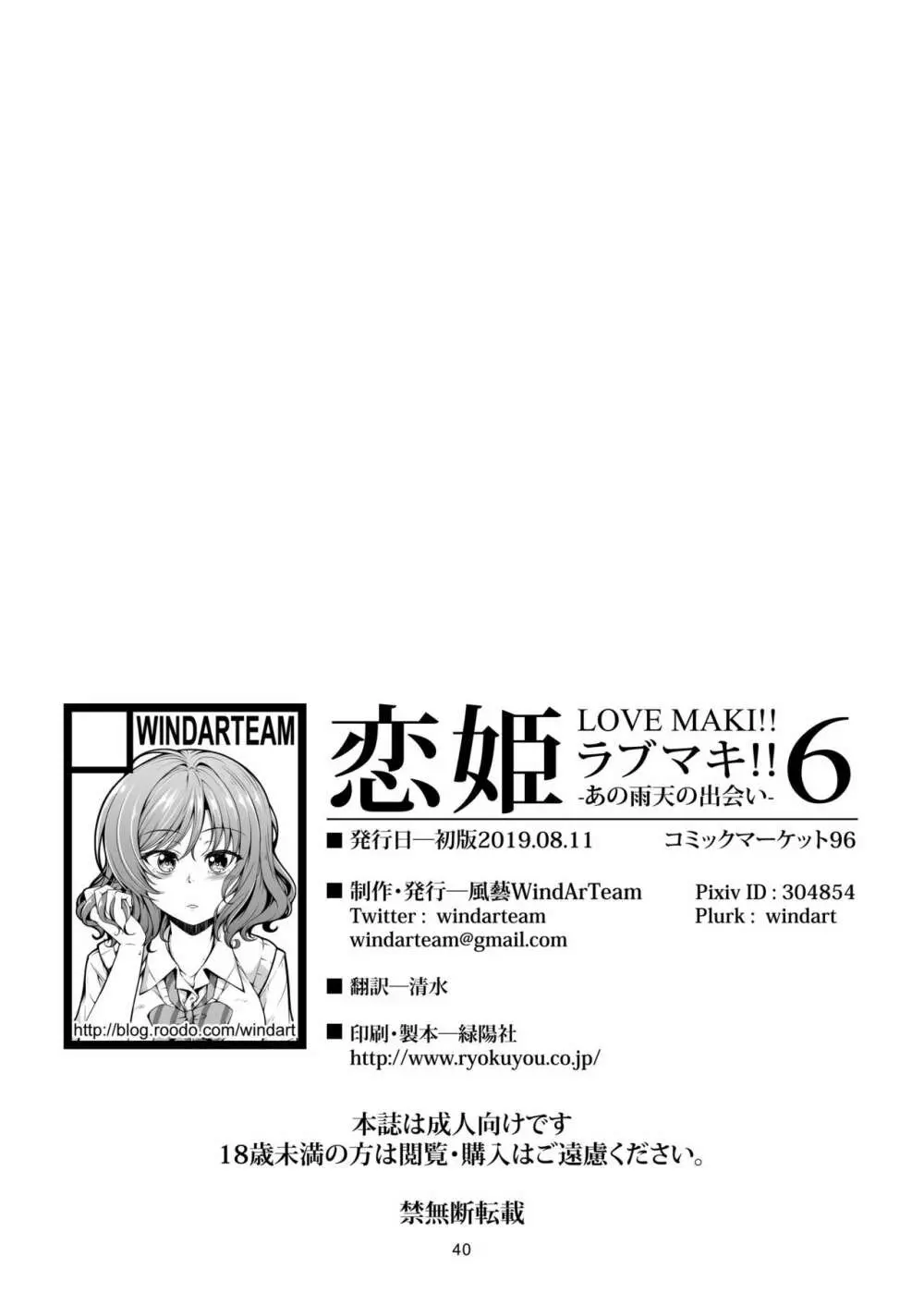 恋姫ラブマキ!!6 -あの雨天の出会い- Page.41