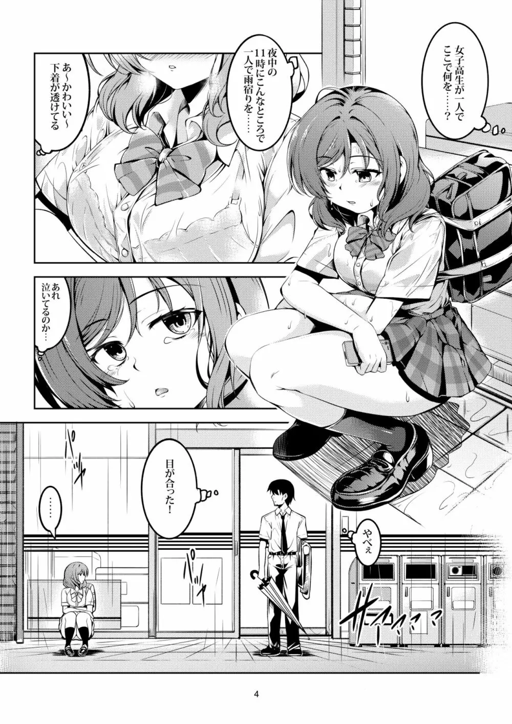 恋姫ラブマキ!!6 -あの雨天の出会い- Page.5