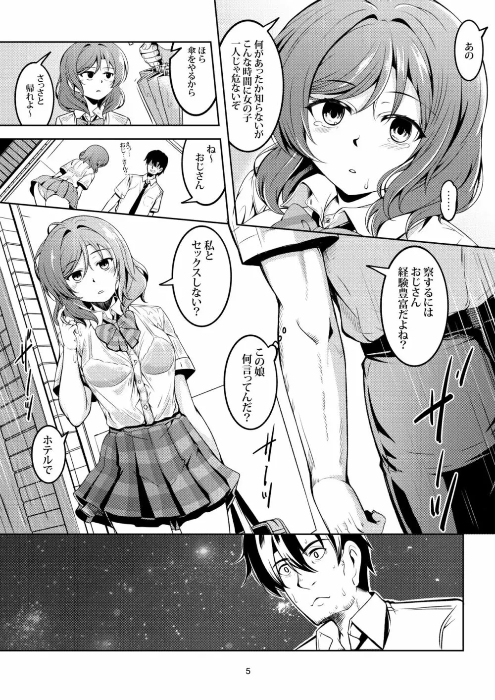 恋姫ラブマキ!!6 -あの雨天の出会い- Page.6