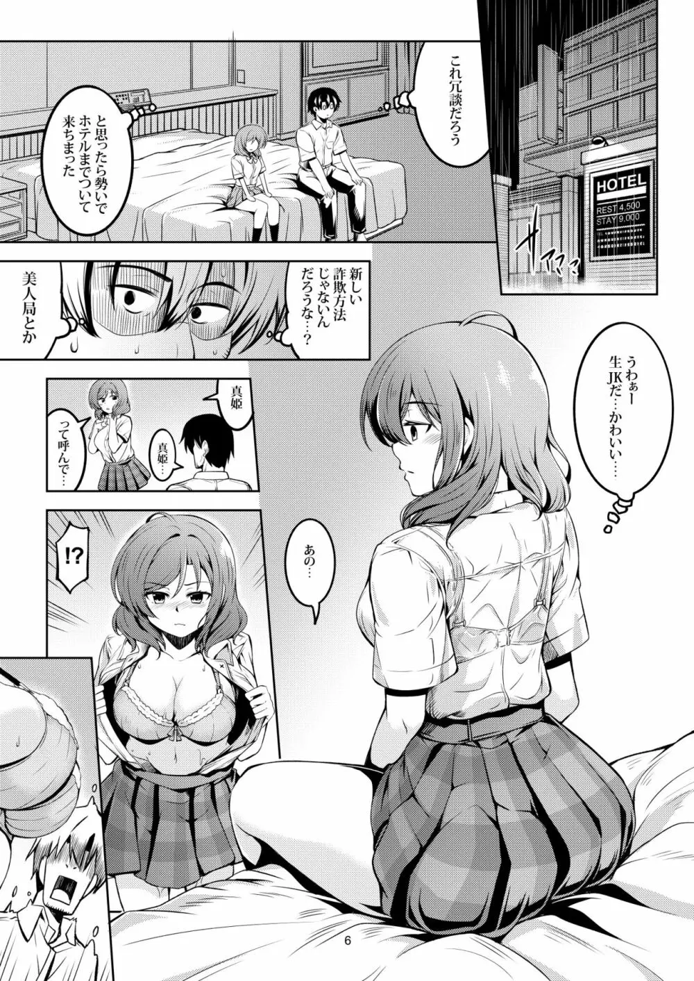 恋姫ラブマキ!!6 -あの雨天の出会い- Page.7