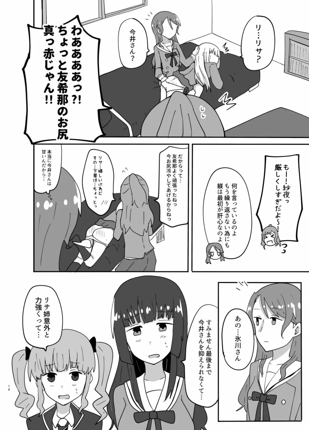 湊さん オシオキですっ Page.14