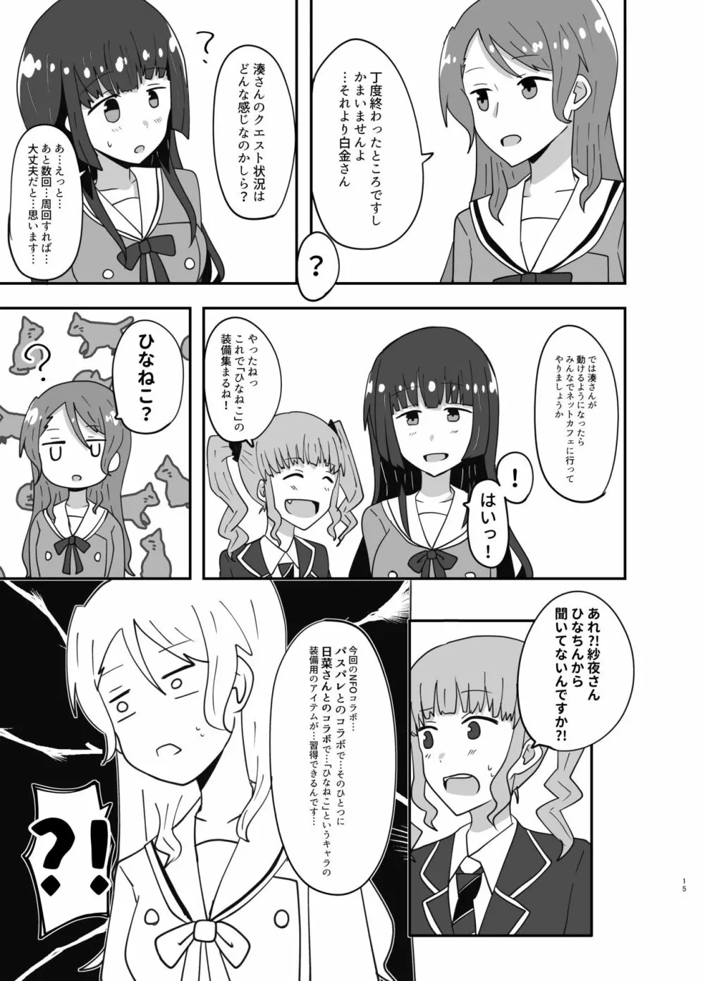 湊さん オシオキですっ Page.15