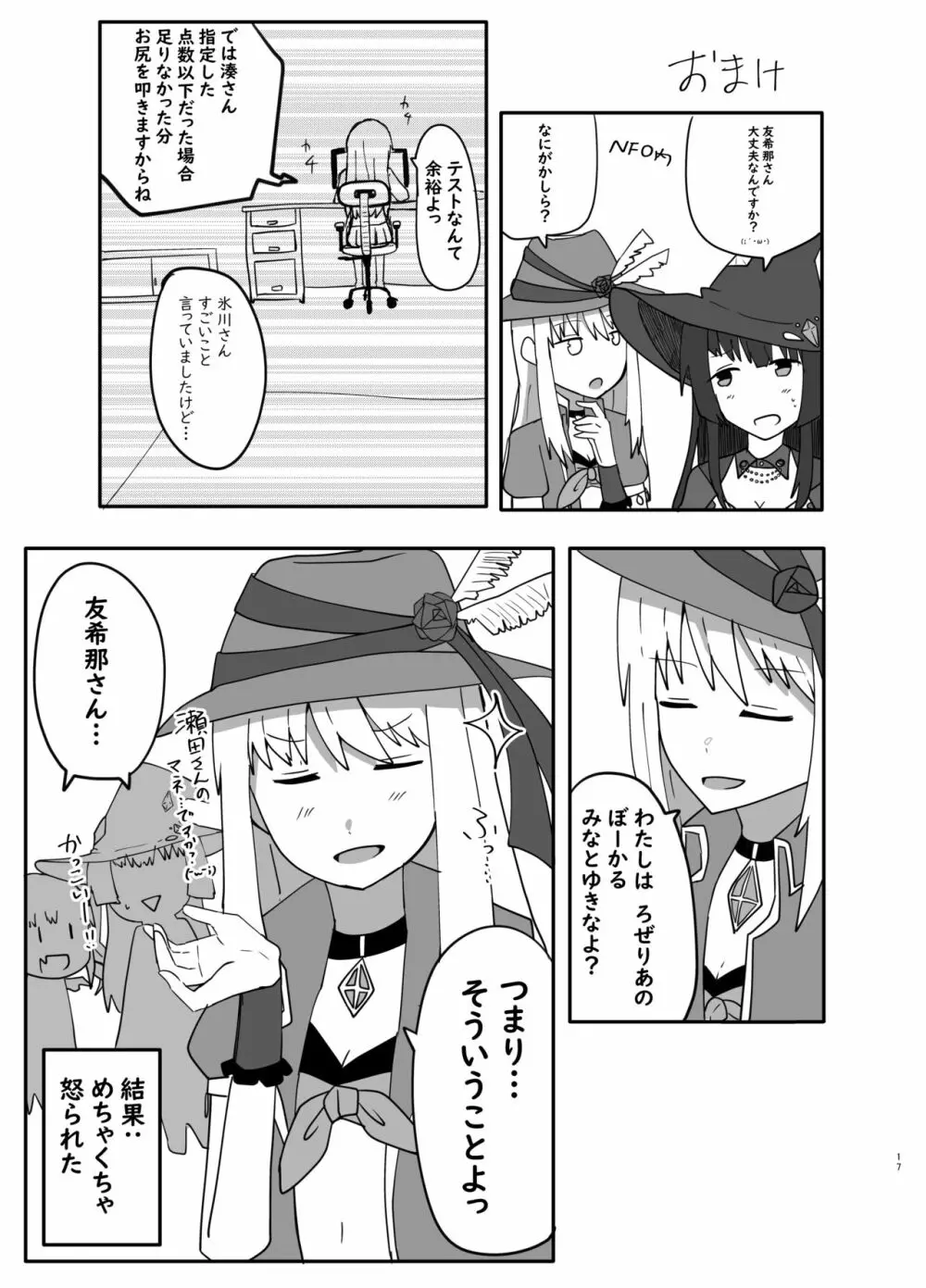 湊さん オシオキですっ Page.17