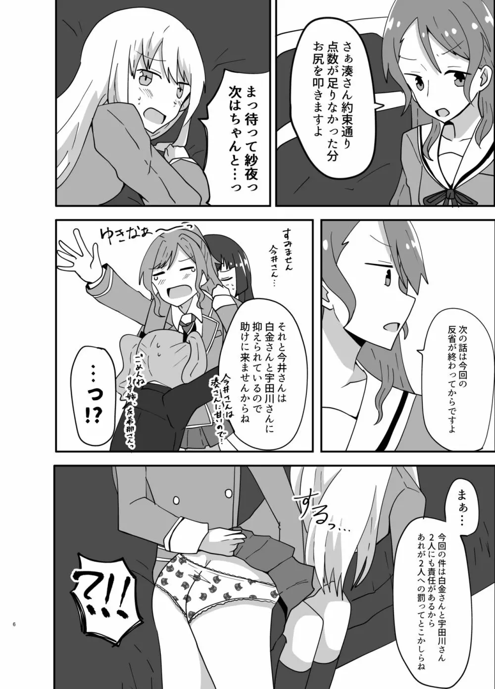 湊さん オシオキですっ Page.6