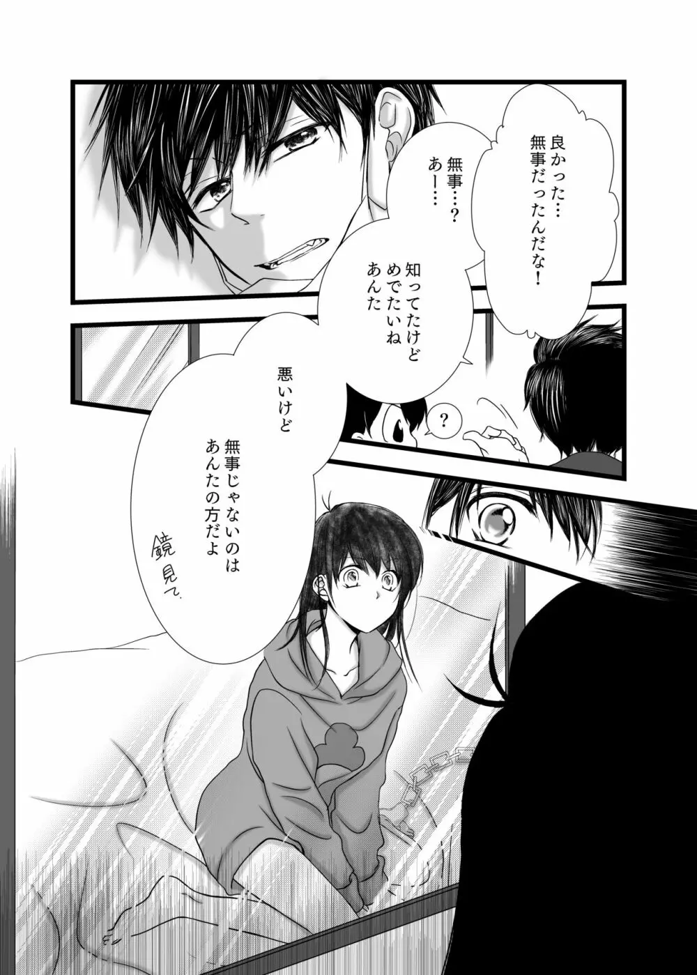 愛のカタチは。 Page.6