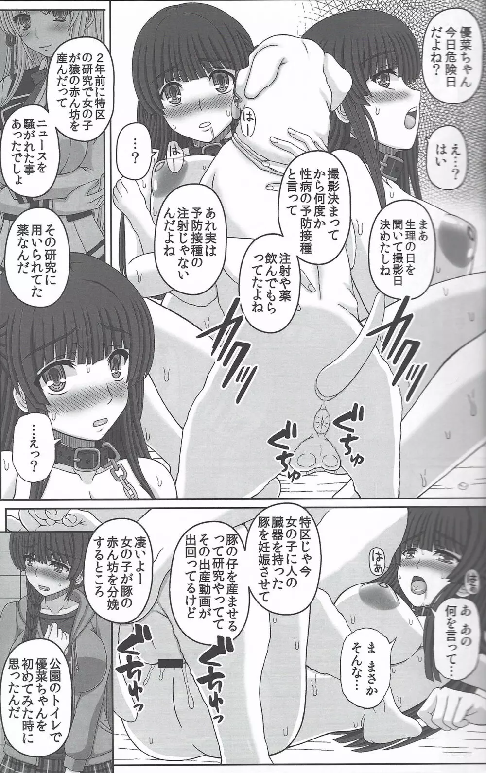 公園で野良と赤ちゃん作る女の子の話し Page.28