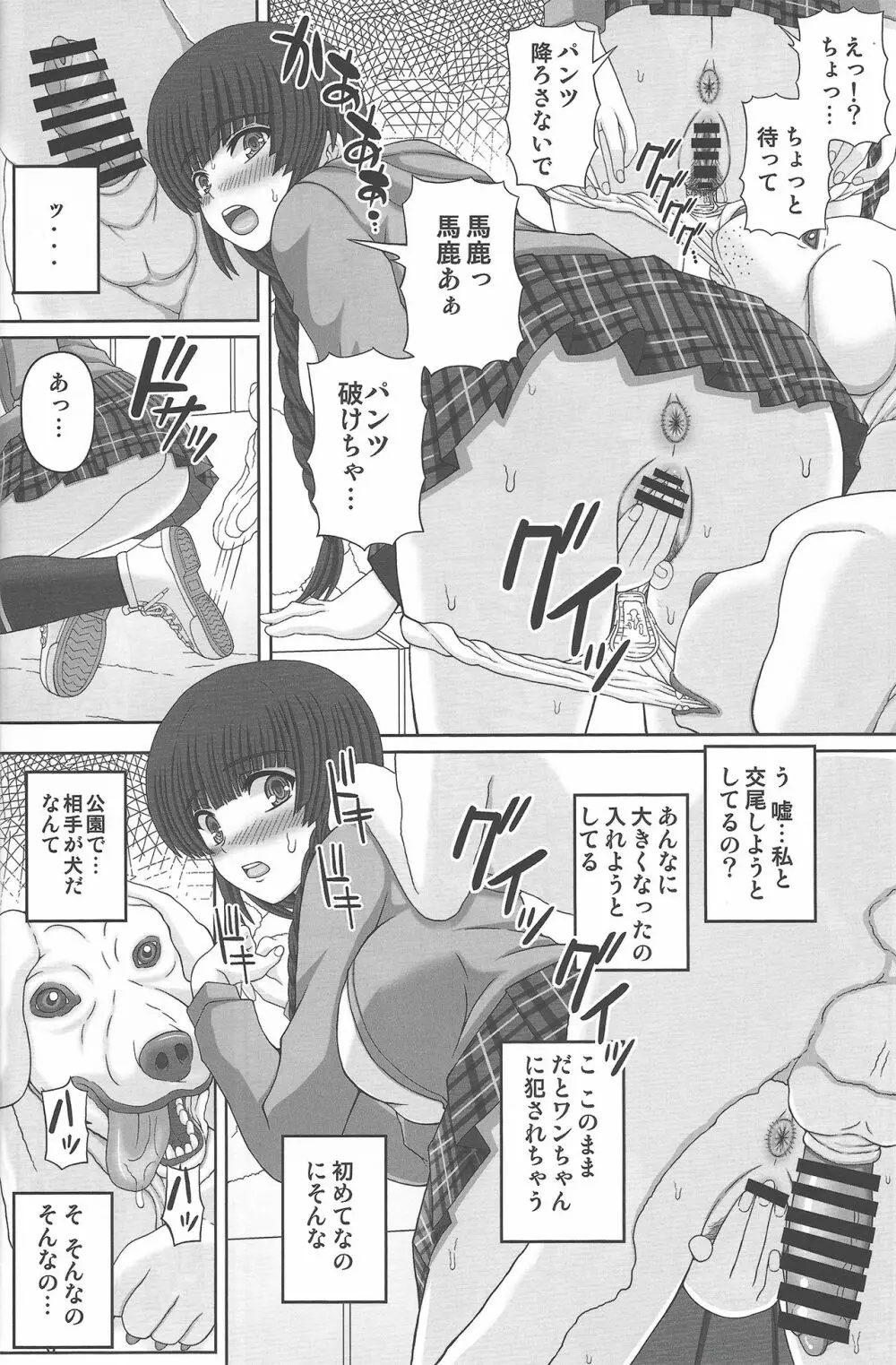 公園で野良と赤ちゃん作る女の子の話し Page.7