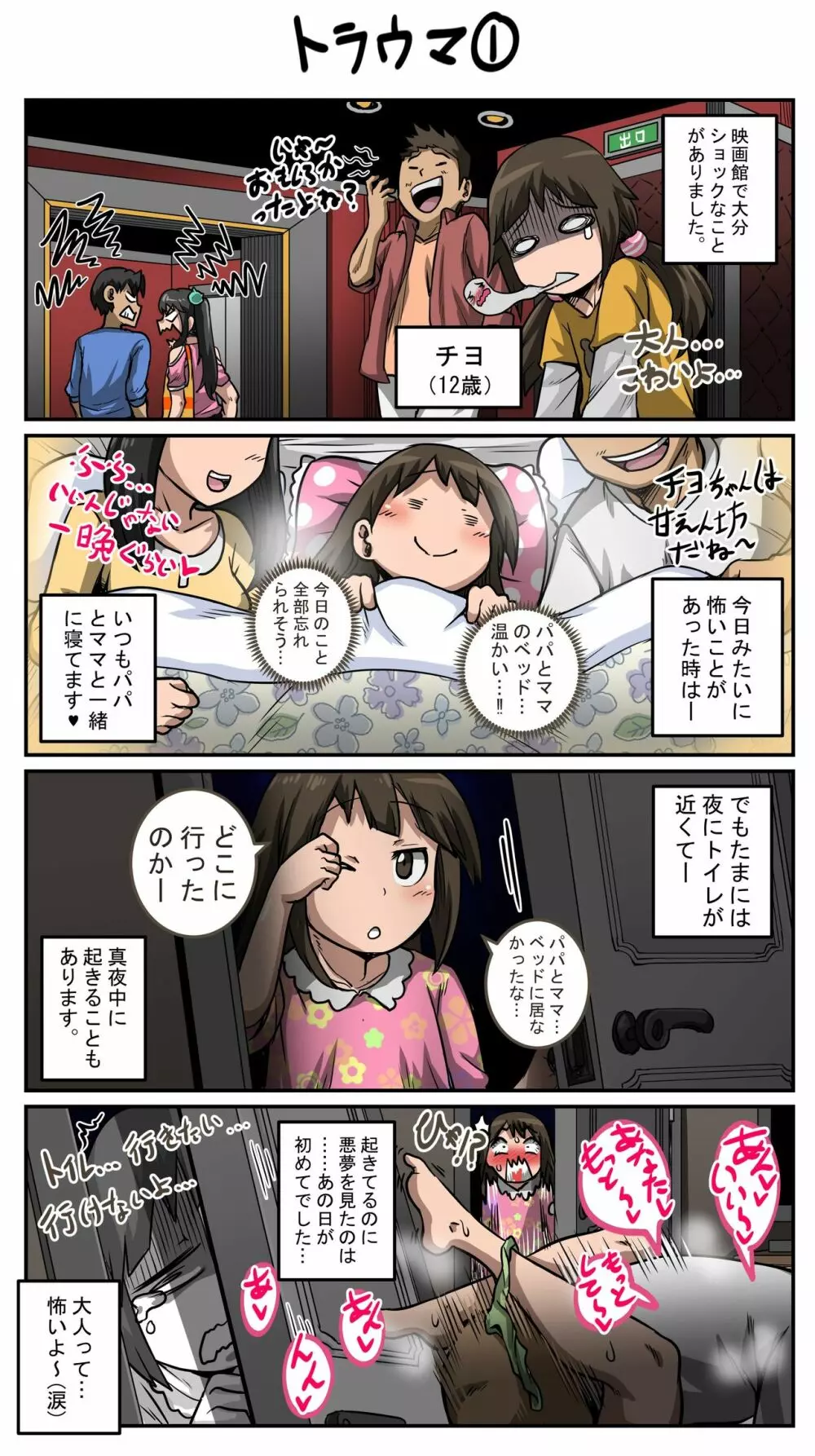 ムカつく妹はちゃんと叱らなくちゃ①～⑩まとめ Page.21