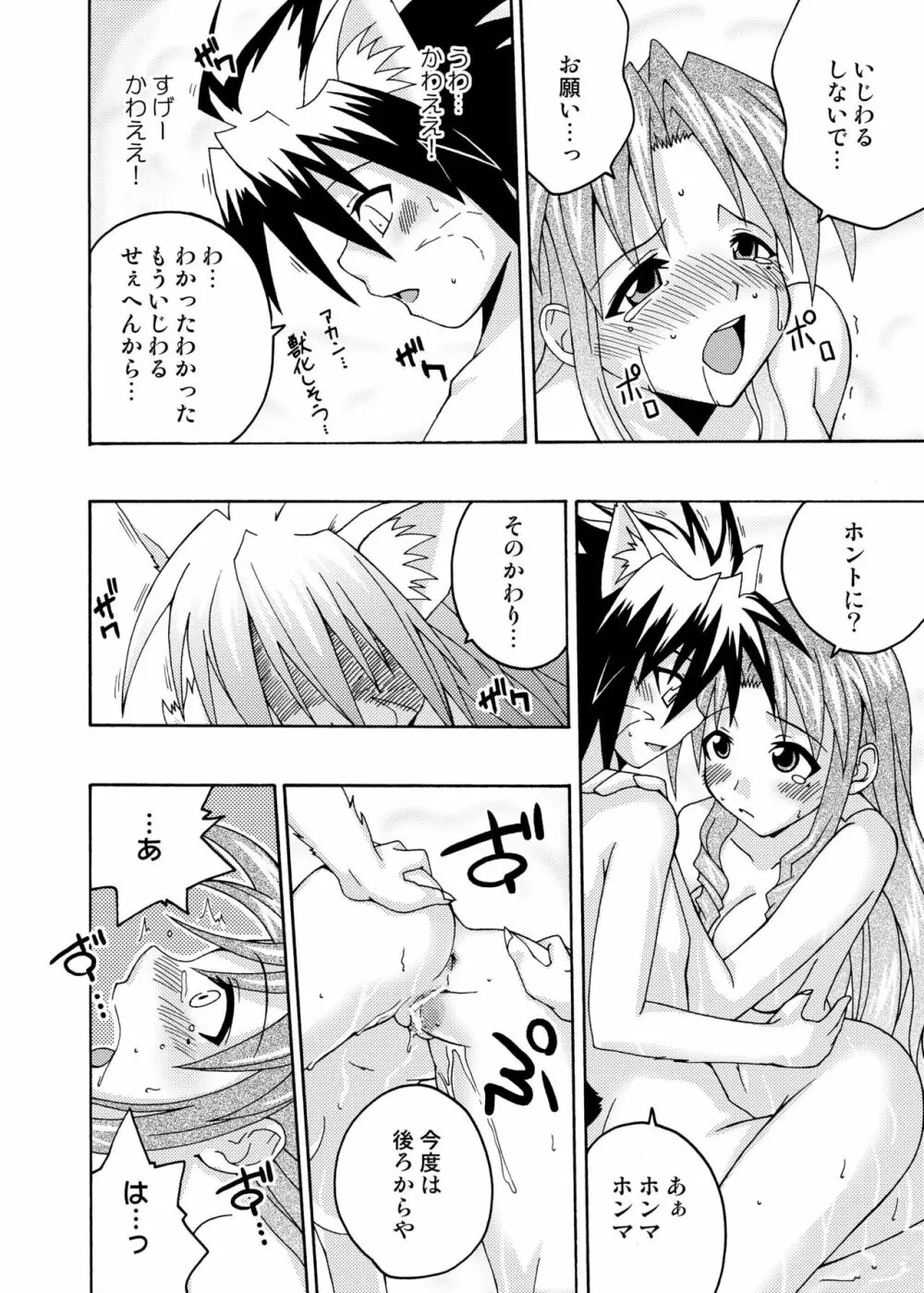 裏魔法先生ジャムま！6 Page.25