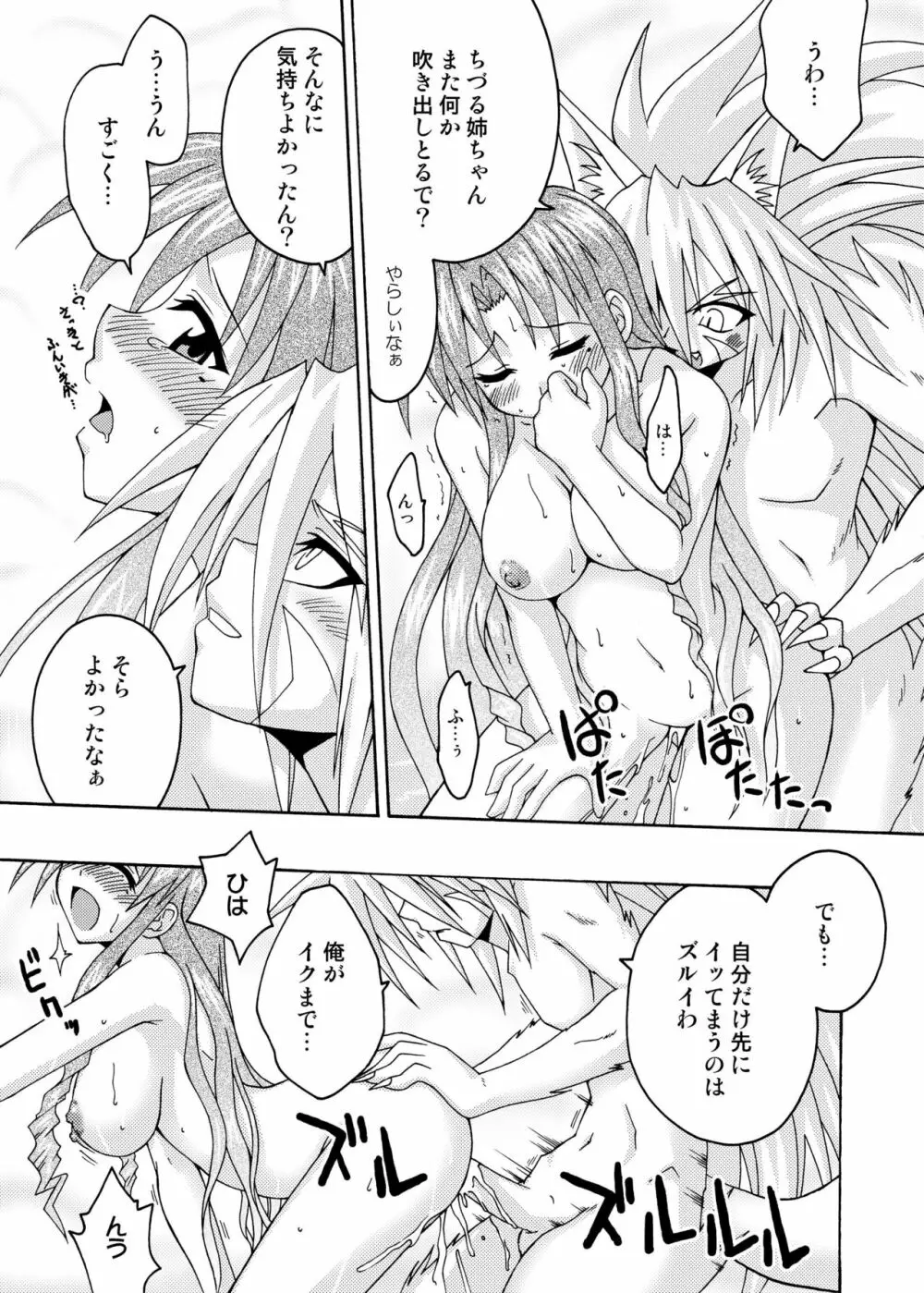 裏魔法先生ジャムま！6 Page.28