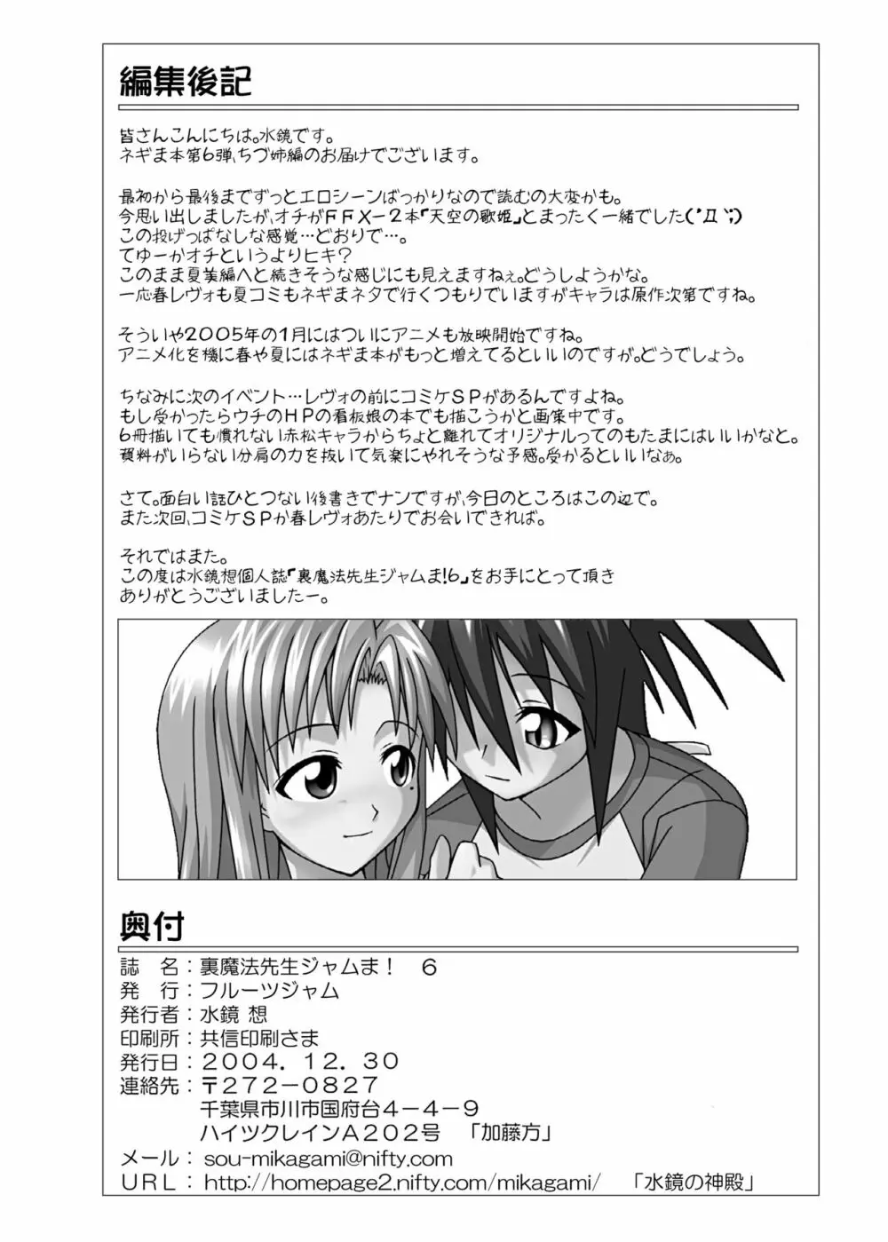 裏魔法先生ジャムま！6 Page.33