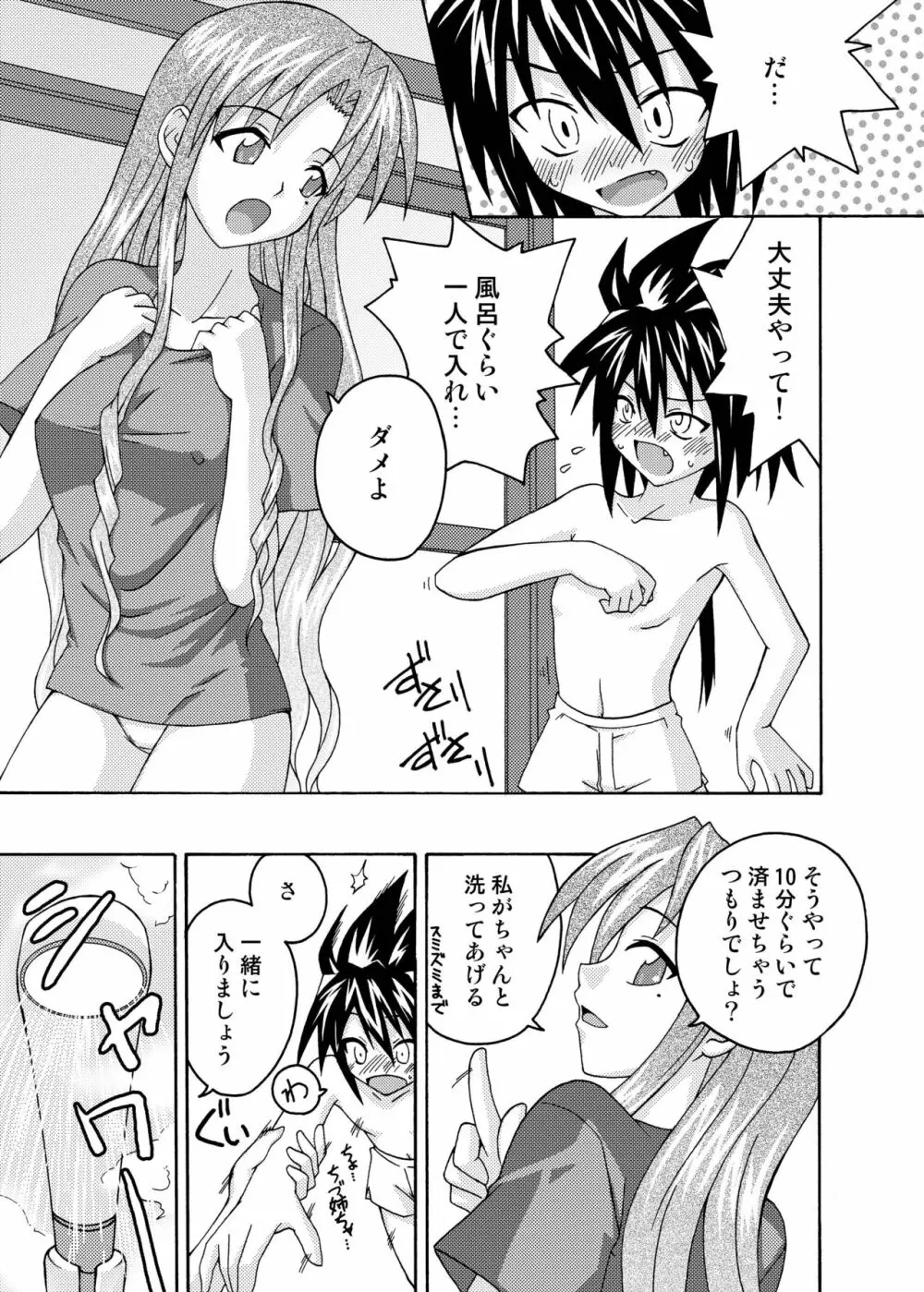 裏魔法先生ジャムま！6 Page.4