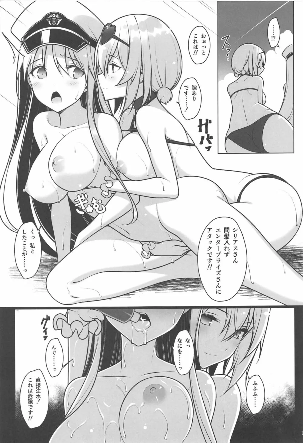 ドキッ♥水着だらけの秘書艦争奪戦 続・秘書艦の秘密 Page.12