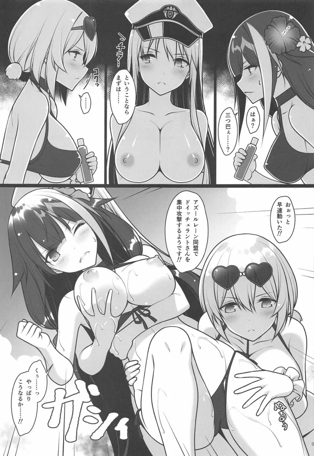 ドキッ♥水着だらけの秘書艦争奪戦 続・秘書艦の秘密 Page.8