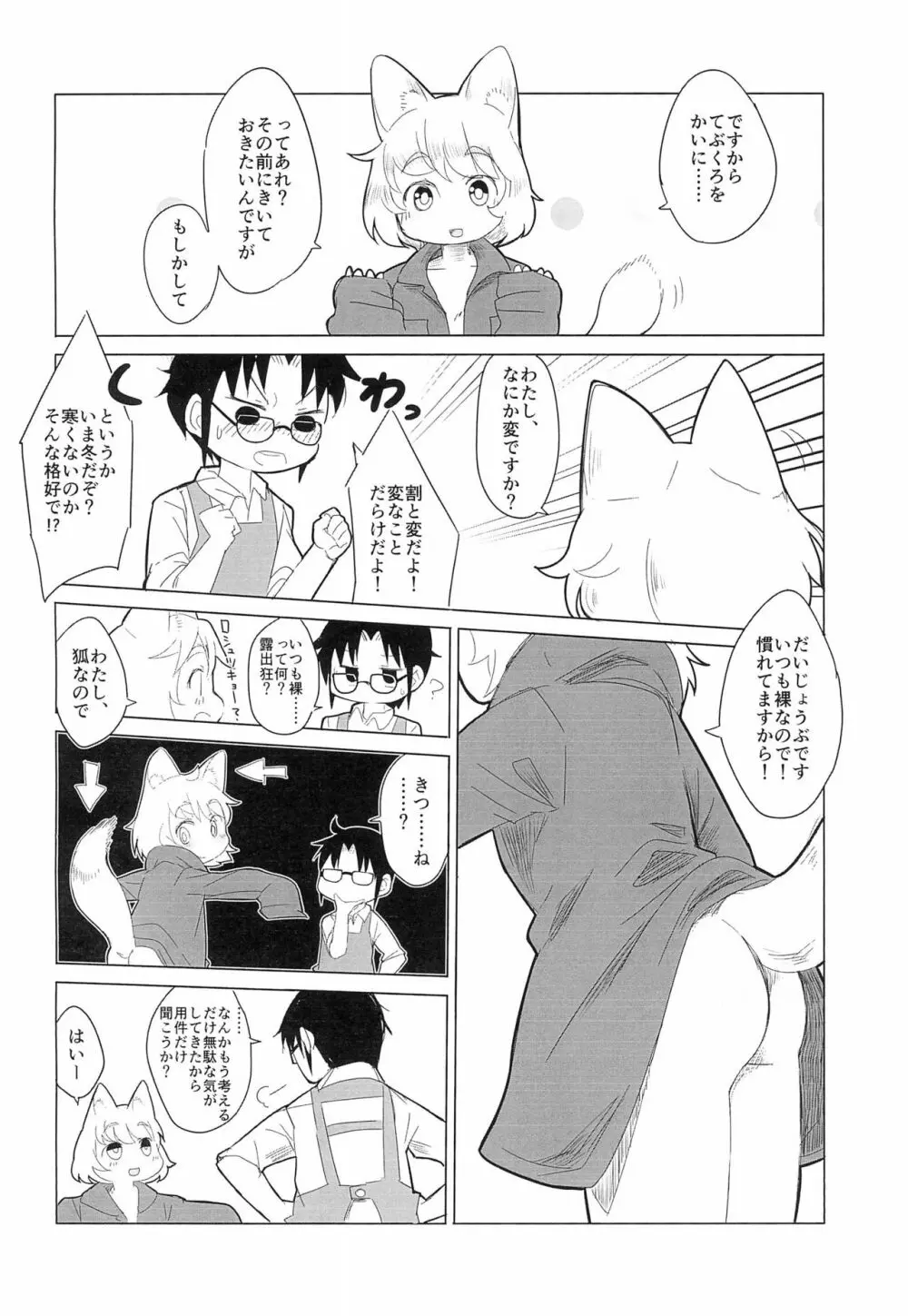 てぶくろをかいに? Page.10